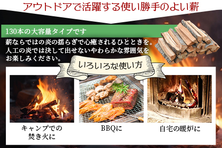 ＜家庭用 薪 約130本＞翌月末迄に順次出荷【 焚き火 キャンプ BBQ 暖炉 広葉樹 針葉樹 アウトドア 防災グッズ 防災セット 備蓄 防災 対策 事前準備 災害 避難 地震 携帯 中央造園 宮崎県