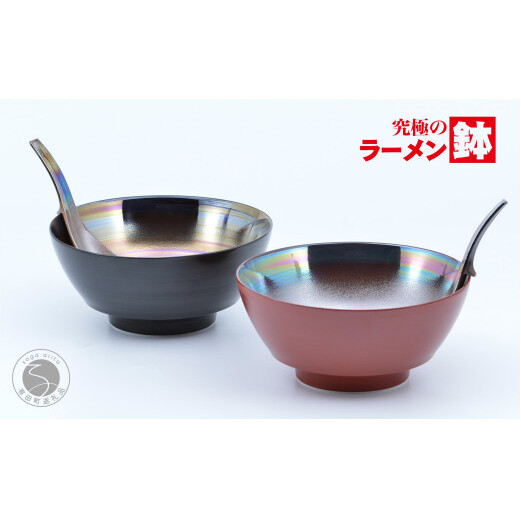 有田焼 究極のラーメン鉢 黒塗・朱塗南蛮パール ペアセット レンゲ付【まるぶん】食器 器 うつわ 麺鉢 ラーメン鉢 丼 丼ぶり どんぶり おしゃれ 上品 電子レンジ対応 aw071