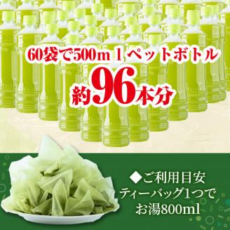 志布志の抹茶入煎茶ティーバッグ(5g×60包入り) 計300g(小分け用缶付き) a0-133
