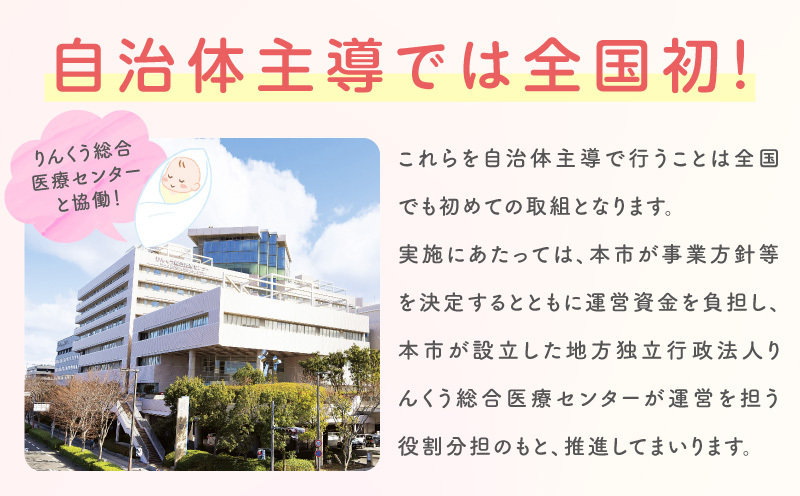 【返礼品なし】赤ちゃんいのちのバトン関連応援寄附（大阪府泉佐野市） LB0005_イメージ4