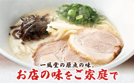U08-10 一風堂 とんこつラーメン 白丸 8食 ラーメン ラーメン ラーメン ラーメン ラーメン 【YUKU】 【fukuchi00】