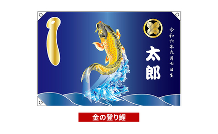 【昭和8年創業】洲本市の染物屋 さのや染物店のプリント大漁旗（70×100cm） 兵庫県 洲本市 淡路島 赤富士松竹梅に鯛宝船