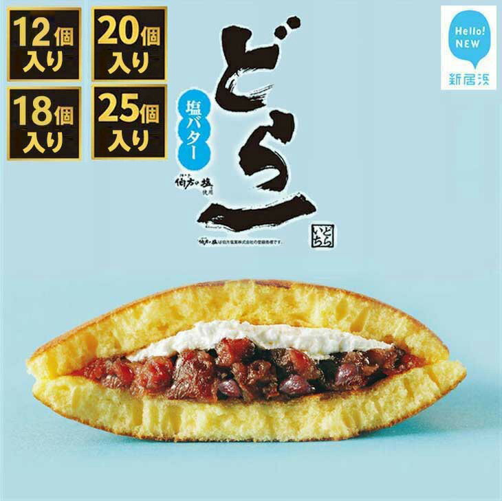 【期間限定：5月9日まで】 どら一（いち） 20個入り テレビCMでも人気のハタダ「どら一」物産展等では「即完売」！これが愛媛の新銘菓です