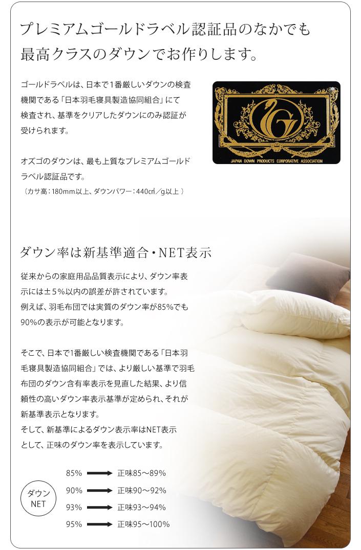 【大東寝具】～快眠のための最高級羽毛布団～ 大東寝具オリジナルプレミアム 冬用羽毛布団 オズゴ ポーランド産 ホワイトグースダウン95％ （コウダ種）（クイーン）［ 京都 寝具 老舗 布団 人気 おすすめ 快眠 寝ごこち 睡眠 健康 羽毛 グース ダウン 最高級 プレミアム お取り寄せ 通販 送料無料 ふるさと納税 ］