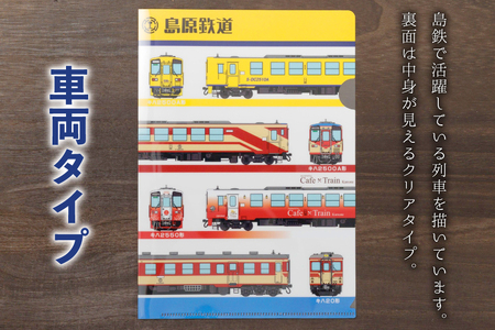 AJ647 島原鉄道 プチファイル 2枚 セット （車両＆沿線イラスト）