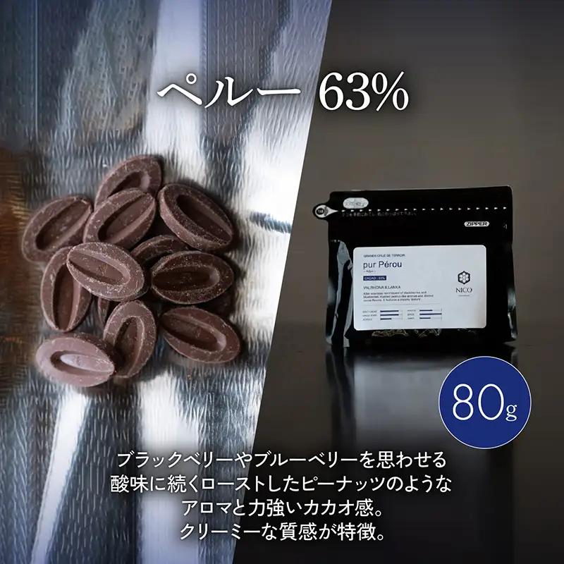 ボンボンショコラ5個(大葉)&フェーブ80g（コイン状チョコレート）／NICOchocolaterie チョコレート チョコレート専門店 ボンボンショコラ スイーツ お菓子 贈答用 ギフト お取り寄せ