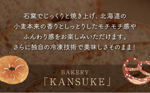 【定期便・全3回】【まずはお試し！】キタノカオリのフルコースお試しパンセット (計10個) 1セット×3回 ｜ベーカリーカンスケ プレミアム小麦キタノカオリ100％ パン ぱん 食パン パン屋 自家製