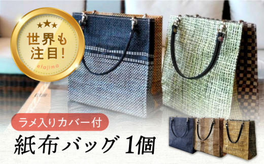 【黄×緑】紙布バッグ ラメクレール＜広島ベイネット〉