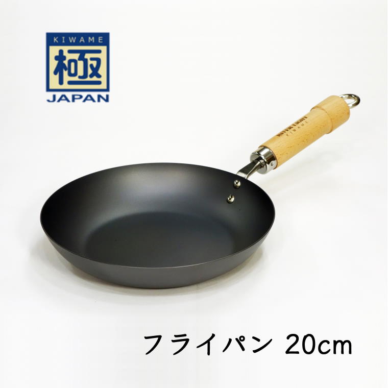 【ふるさと納税】鉄フライパン 20cm 極JAPAN リバーライト おすすめ フライパン 鍋 調理器具 キッチン用品 千葉県 白井市