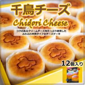 スフレチーズケーキ12個 スイーツスイーツスイーツスイーツスイーツスイーツ