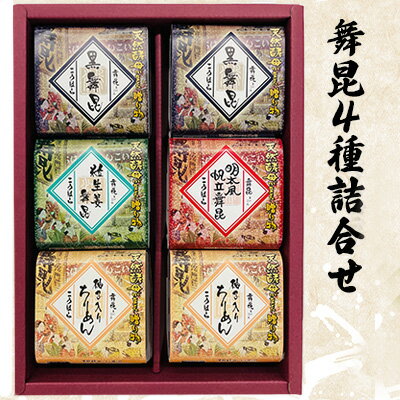 【ふるさと納税】舞昆のこうはら「ふるさと寄附金オリジナル記念品」人気の舞昆4種詰合せ 加工食品 惣菜 レトルト 共同研究 開発 発酵 GABA ビワ 健康成分 安心 贅沢 セット