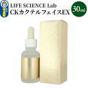 【ふるさと納税】CKカクテルフェイスEX 30ml