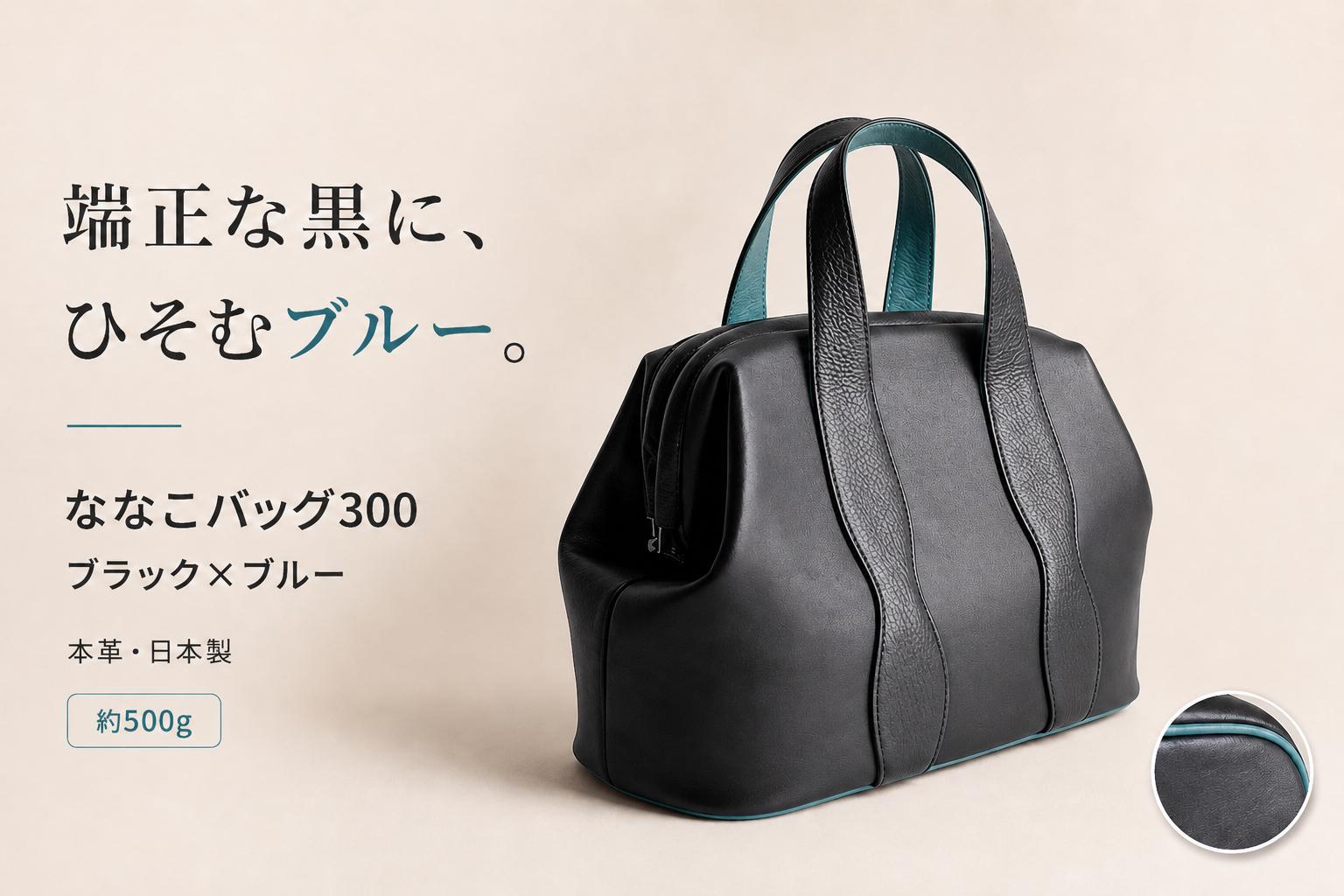 
                  バッグ NANAKO300 ブラック×ブルー | 日本製 バッグ ハンドバッグ トートバッグ 革製品 レザー 牛革 本革 鞄 かばん 小物 ファッション 職人 手仕事 普段使い お出かけ 収納 お取り寄せ ギフト 贈答 贈答用 贈り物 プレゼント お祝い 記念日 手土産 お土産 自宅用 谷田貝陵子 東京都 青梅市
                