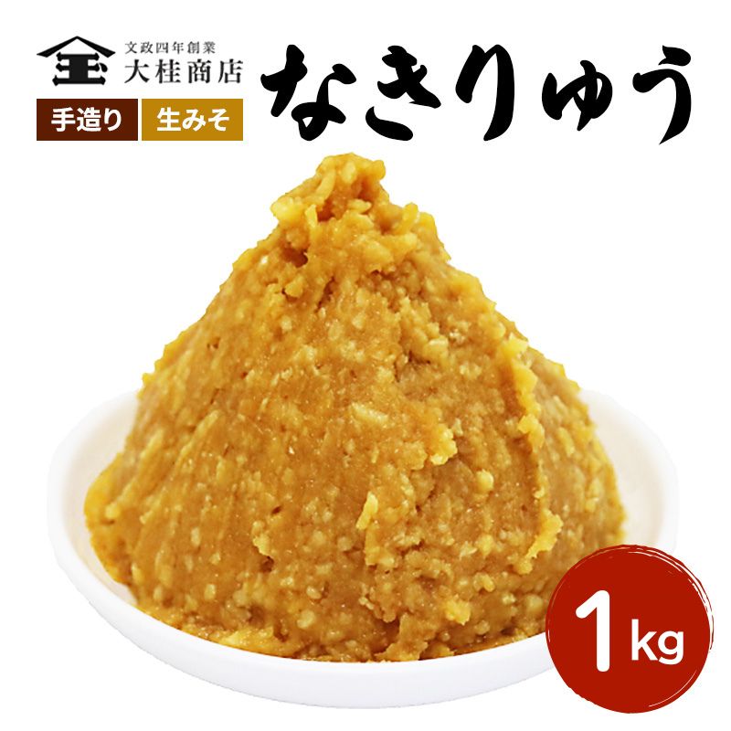 （N) 味噌 無添加 信州味噌 地元ブランド 奏龍みそ～なきり