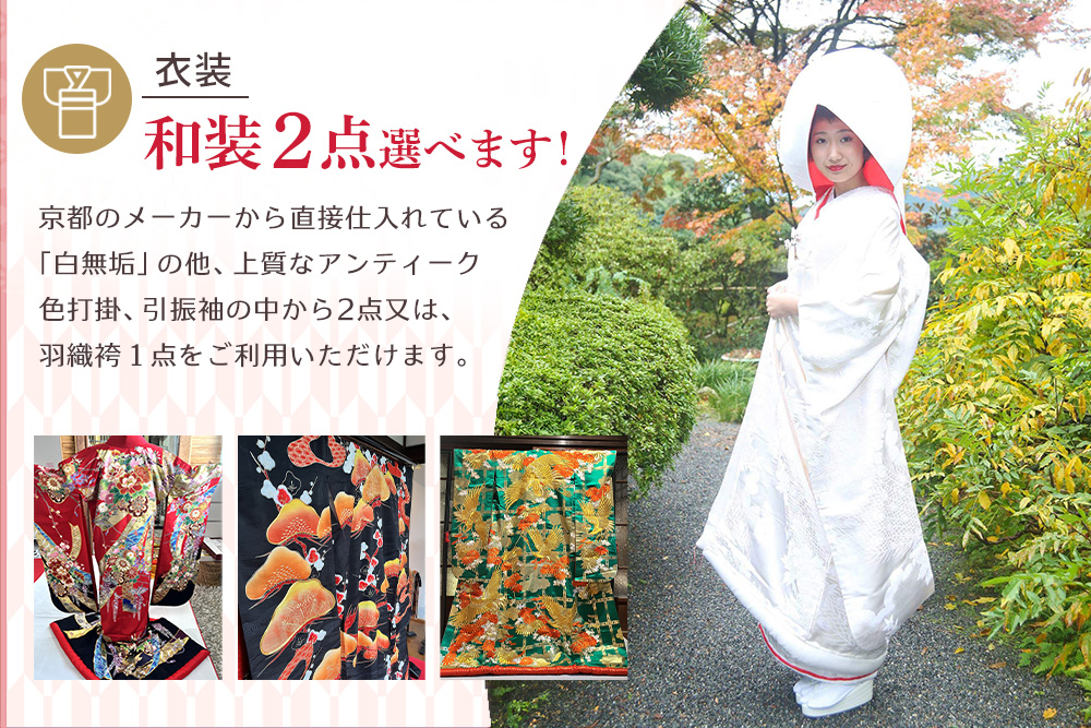 フォトウエディングプラン ソロチケット【前撮り 和装 大興善寺 アルバムデータ 白無垢 アンティーク色打掛 引振袖 ヘアメイク 洋髪 日本髪 ロケーション撮影 四季折々 高級感 フォトアルバム 撮影デ