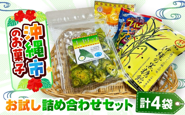 
                  沖縄市のお菓子 お試し詰め合わせセット (ゴーヤチップス＆飴玉3袋) キャンディ お菓子 詰め合わせ 沖縄市 6000円 / 沖縄市観光物産センター夢プラザおきなわ [BCBE003]
                