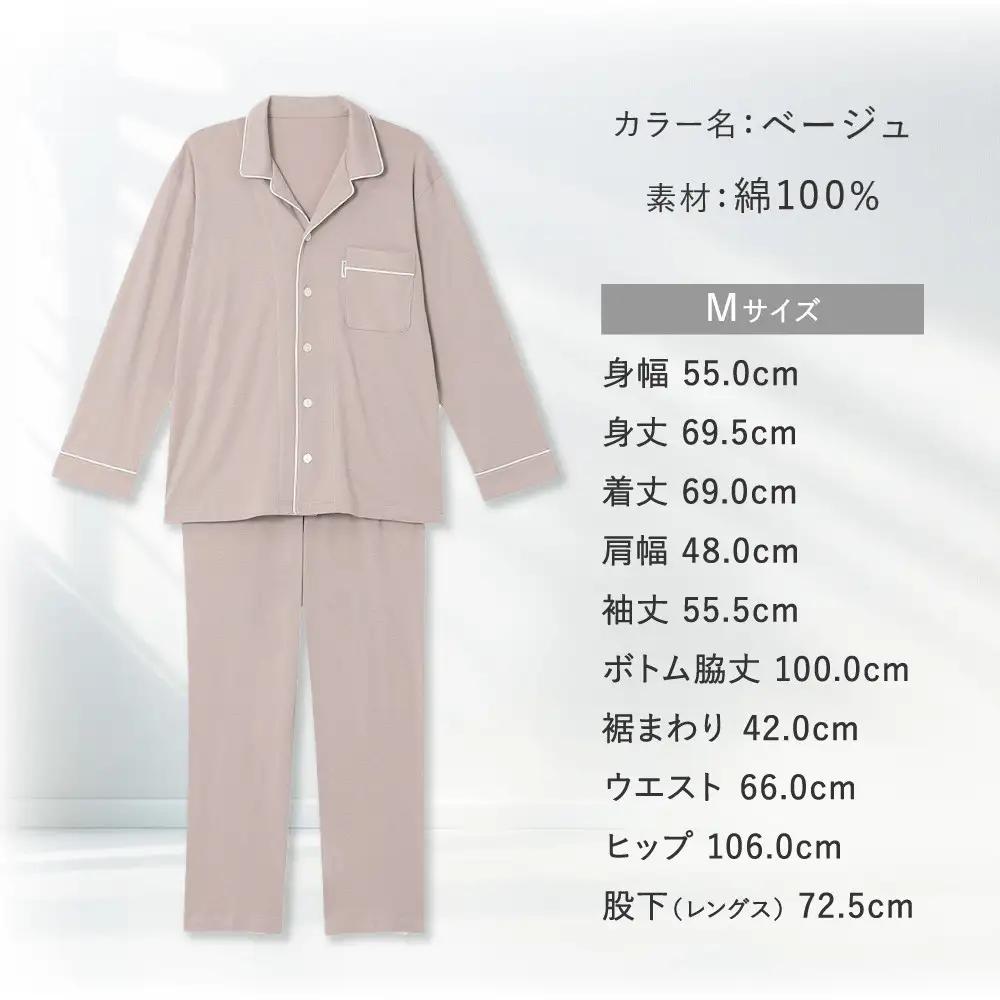【ワコール/睡眠科学】メンズ天綿パジャマ＜Mサイズ/ベージュ＞｜ナイトウエア パジャマ 眠る時間を夢の時間に 人気