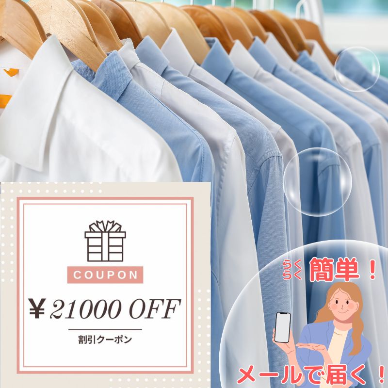 【ふるさと納税】クリーニング クーポン券 21000円分 衣類クリーニング 布団クリーニング Mixクリーニング テントクリーニング カーテンクリーニング 布団レンタル スニーカークリーニング バッグクリーニング 新潟県糸魚川市
