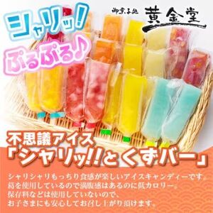 シャリッ!!と葛バー(40本セット)【配送不可地域：離島】【1649902】