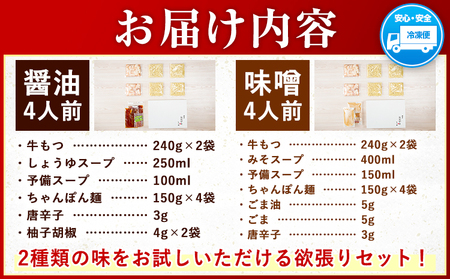 「おおやま」博多もつ鍋 みそ味・しょうゆ味 計8人前《30日以内に出荷予定(土日祝除く)》》福岡県 鞍手郡 小竹町 株式会社吉浦コーポレーション もつ鍋 牛もつ