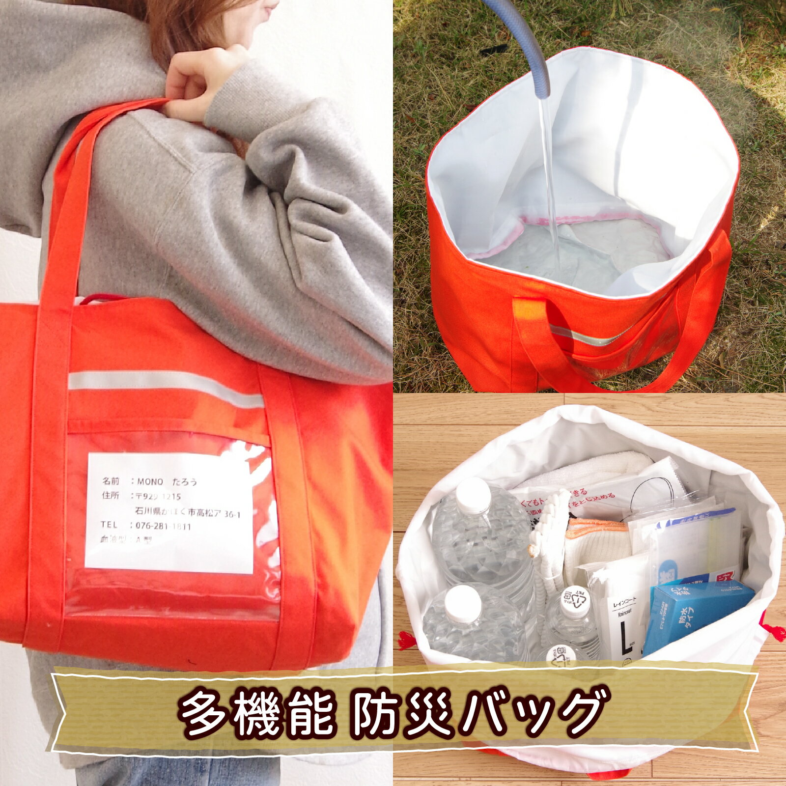 【ふるさと納税】＼バケツにもなる！／ 多機能 防災バッグ ｜ 防災 キャンプ 災害時 避難 防災グッズ 備え 大雨 洪水 台風 災害 避難 日常 手作り エコ 送料無料 MONO工房