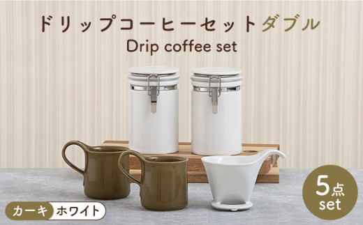 【美濃焼】 ドリップコーヒーセット ダブル カーキ【ZERO JAPAN】食器 コーヒーカップ キャニスター [MBR109]