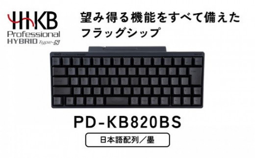 HHKB Professional HYBRID Type-S 日本語配列／墨※着日指定不可