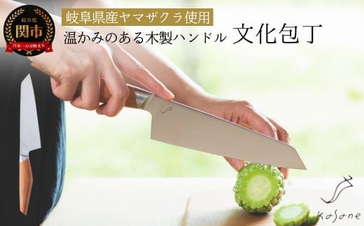 Kasane 文化包丁（SCS165B）【最長4ヶ月を目安に配送】H45-02
