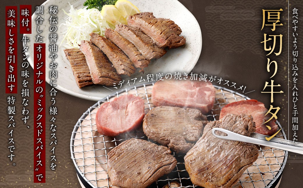 厚切り牛タン＆薄切り牛タン 食べ比べ盛り 2.2kg（特製スパイス付）