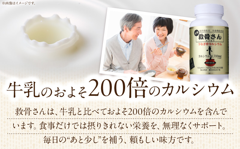 元祖救骨さん うなぎの骨カルシウム カプセルタイプ_M381-001-02