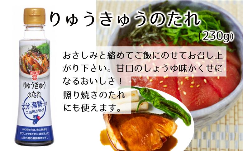 フンドーキンより大分の味をお届け!ご当地グルメを手軽につくれる調味料4本セット