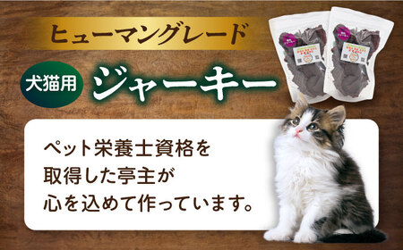 鹿肉ジャーキー（80g×2袋） ペット 犬 猫 手作り 国産 てづくり こだわり ドッグフード  ドッグフード ペットフード 横須賀 【ペットフードYM japan】 [AKEX026]