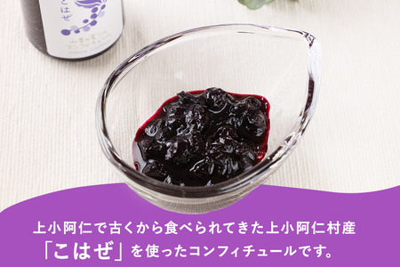 上小阿仁村産 こはぜコンフィチュール ミニ 70g×4個