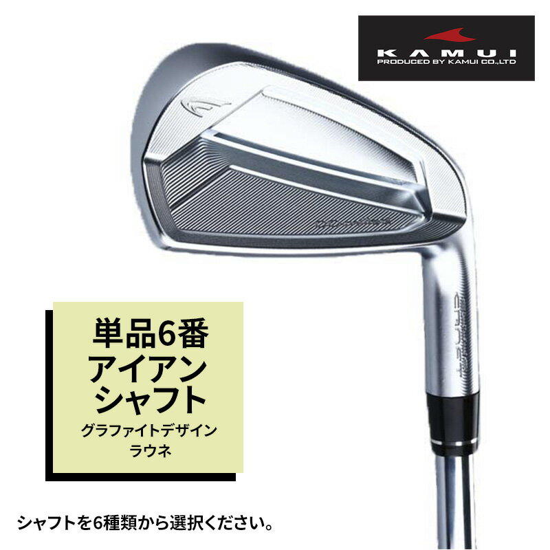 【ふるさと納税】ゴルフクラブ CC-MILLED IRON 単品6番アイアン シャフト グラファイトデザイン ラウネ 雑貨 日用品 スポーツ 運動 正確性 精密性 打感 操作性 寛容性 飛距離 高性能 超極軟 スピン性能