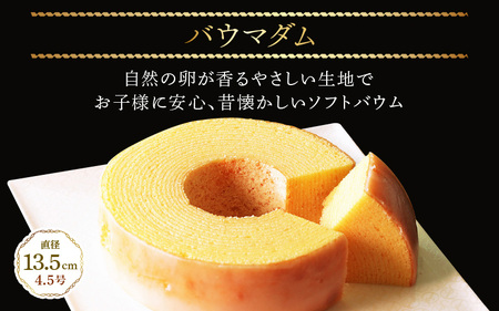 ル・クプル バウムクーヘン 食べ比べ 【簡易包装】 スイーツ 人気スイーツ 洋菓子 [A-08205]