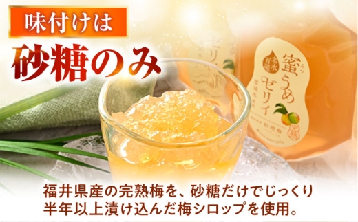 蜜うめゼリィ 4本入 福井県産紅映梅使用 名水仕立て 保存料不使用 小浜市 / アップ・トゥ・ユウ [BFAU005]