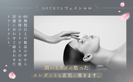 【ウェスティン都ホテル京都/ソティス】1名様エステ券（SOTHYSフェイシャルまたはボディトリートメント75分）｜ 本格スパ エステ 人気 チケット
