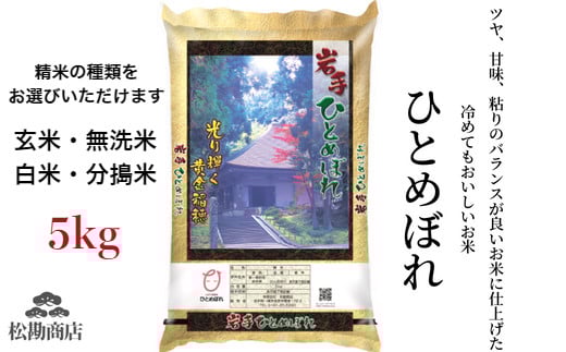 令和7年産 新米 ひとめぼれ 5kg 玄米 五ツ星お米マイスター 厳選米