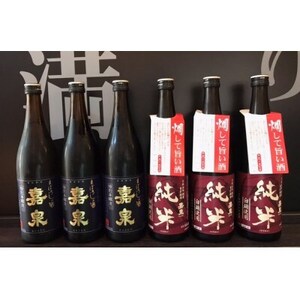 福生の地酒　嘉泉　まぼろしの酒(本醸造)・純米白麹(純米酒)　720ml　各3本セット【1624422】
