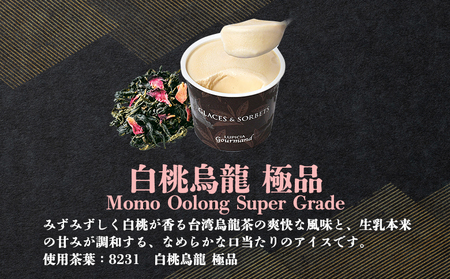 【北海道の生乳×ルピシアのお茶 アイス】グラスandソルベ（白桃烏龍 極品）４個セット【06142】