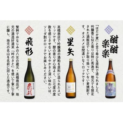 ふるさと納税 八女市 「飛形」「星矢」「酣酣楽楽」オリジナルセット　各1800ml |  | 01
