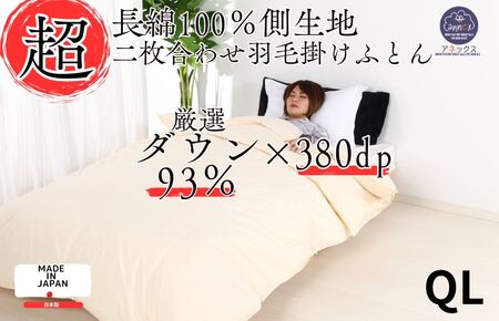 羽毛布団 クイーン 二枚合わせ 羽毛掛けふとん 寝具 冬用