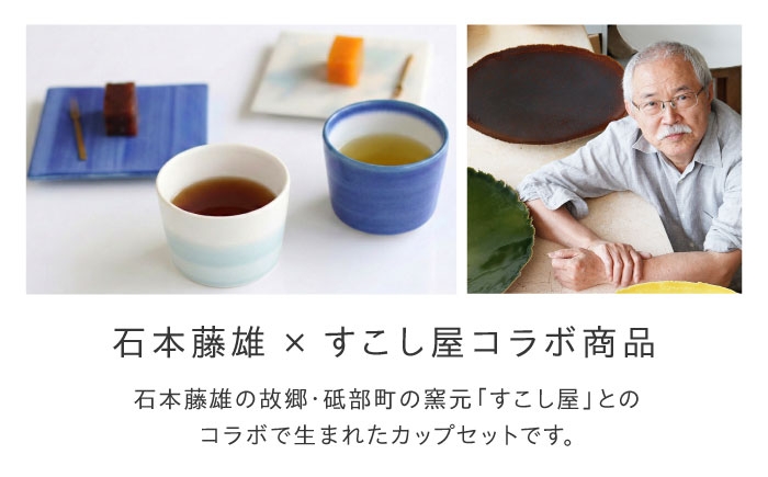 砥部焼 食器 和食器 コップ カップ マグカップ 湯呑み おしゃれ 北欧 モダン