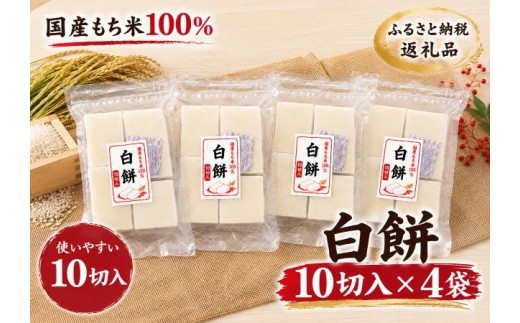 切り餅は1袋10切入り。
