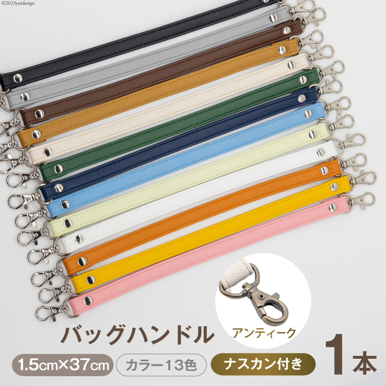 AI005-05 バッグ ハンドル  (アンティーク) ライトグリーン 1.5cm幅【 交換用 持ち手 取っ手 ナスカン付き バッグ おしゃれ お洒落 職人手作り 日本製 国産 Pouche ポーチェ