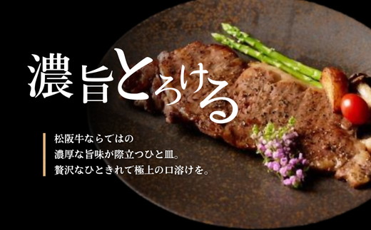 【2-96】松阪牛　ステーキ肉（サーロイン）