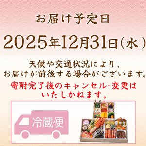 おせち 料理 2026年 三段重 4～5人前 34品 先行予約 お節 正月 大晦日 お届け 桃中軒 和風 洋風 和洋折衷 冷蔵 伊勢海老 あしたか牛 