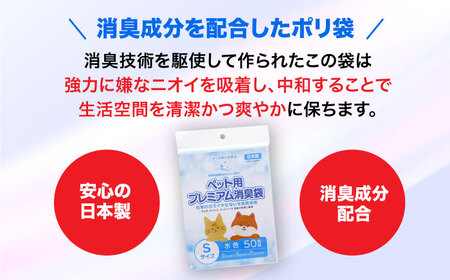 ペット用プレミアム消臭袋　S　袋（1冊50枚入） 15冊セット