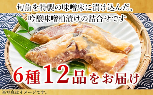 旬魚を漬け込む味噌床は、京都の吟醸白味噌、地元酒蔵｢太閤｣の酒粕、天上みりん、三河みりんを使用！