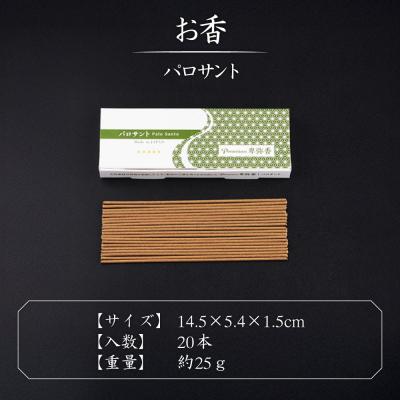 ふるさと納税 糸島市 木香炉(たんぽぽと小鳥) 1個 とお香(パロサント)20本 のセット/香の宮 [ARE014] |  | 02